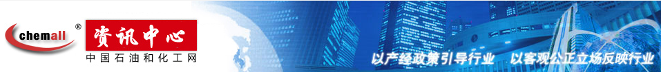中国石油和化工网